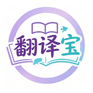 翻译宝 Logo