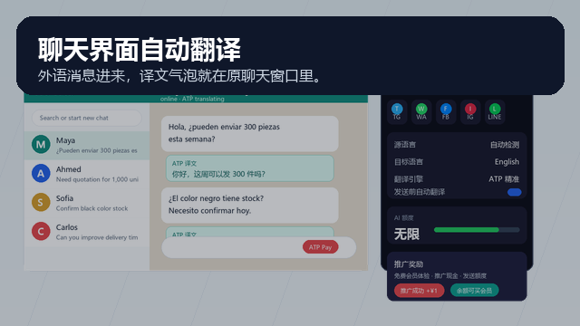 聊天界面自动翻译真实演示
