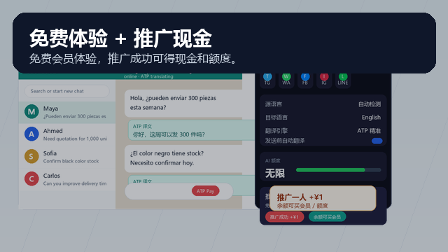 免费体验和推广现金真实演示