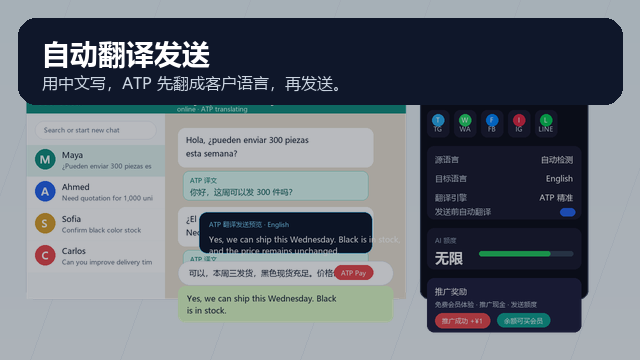 自动翻译发送真实演示